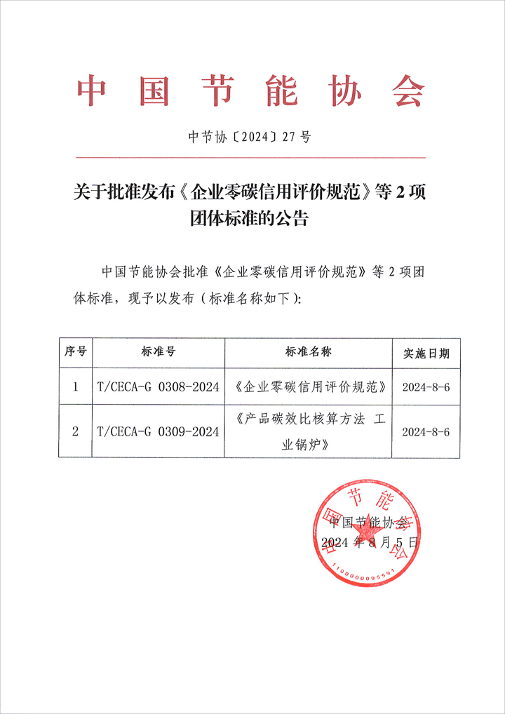 中國節(jié)能協(xié)會.JPG